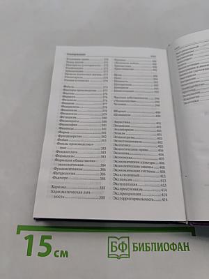 Словарь терминов и понятий по обществознанию
