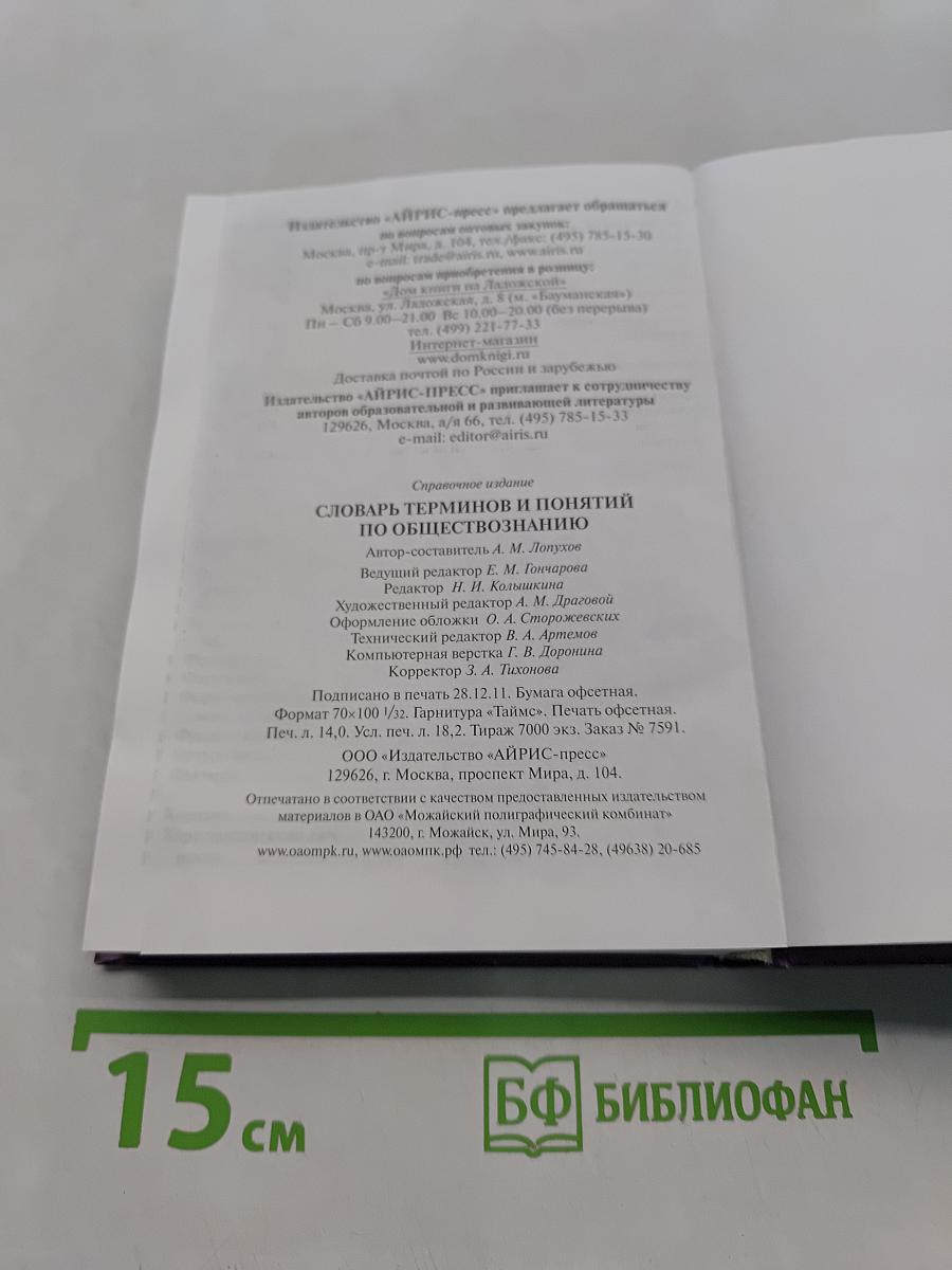 Словарь терминов и понятий по обществознанию