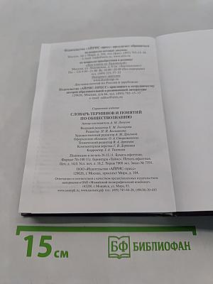 Словарь терминов и понятий по обществознанию