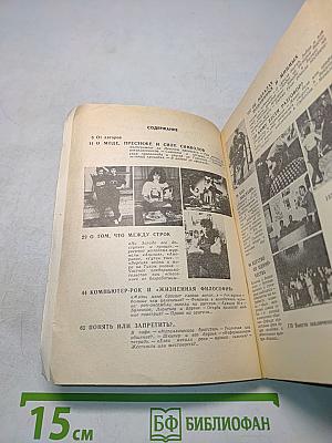 Мода, кумиры и собственное «Я»