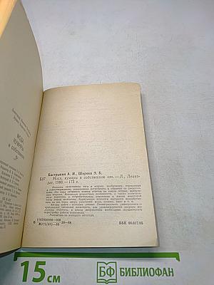 Мода, кумиры и собственное «Я»