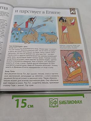 Мифы и легенды народов мира