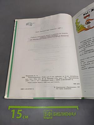 Природоведение. Учебник для 3 класса трехлетней и 4 класса четырехлетней начальной школы