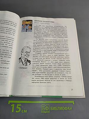 Природоведение. Учебник для 3 класса трехлетней и 4 класса четырехлетней начальной школы