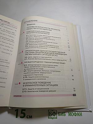 Основы безопасности жизнедеятельности 9 класс
