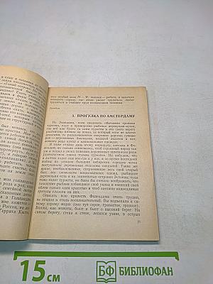 По дорогам Европы