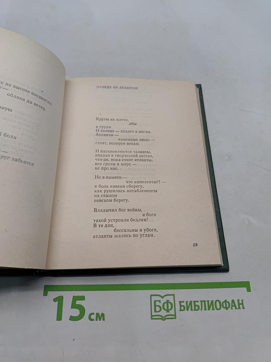Материк. Книга стихов