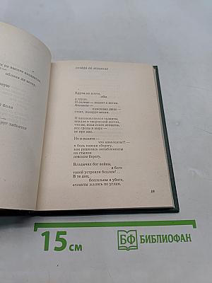 Материк. Книга стихов