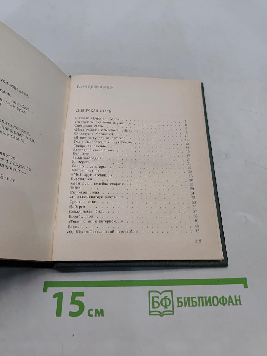 Материк. Книга стихов