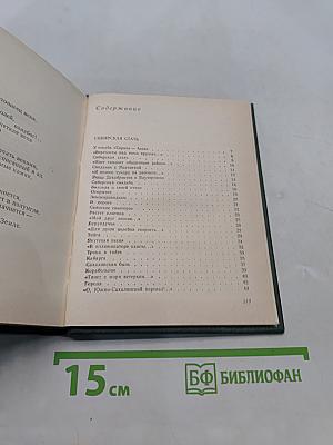 Материк. Книга стихов