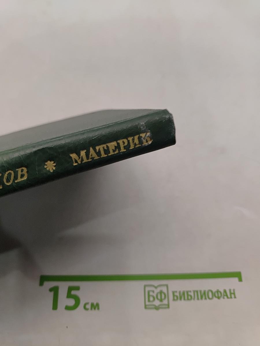 Материк. Книга стихов
