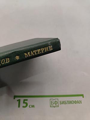 Материк. Книга стихов
