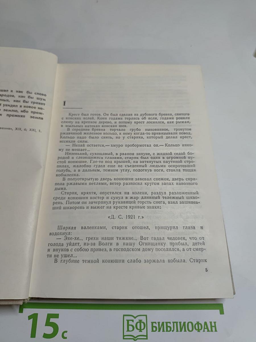Собрание сочинений. Том 3. Сотворение мира. Книга первая