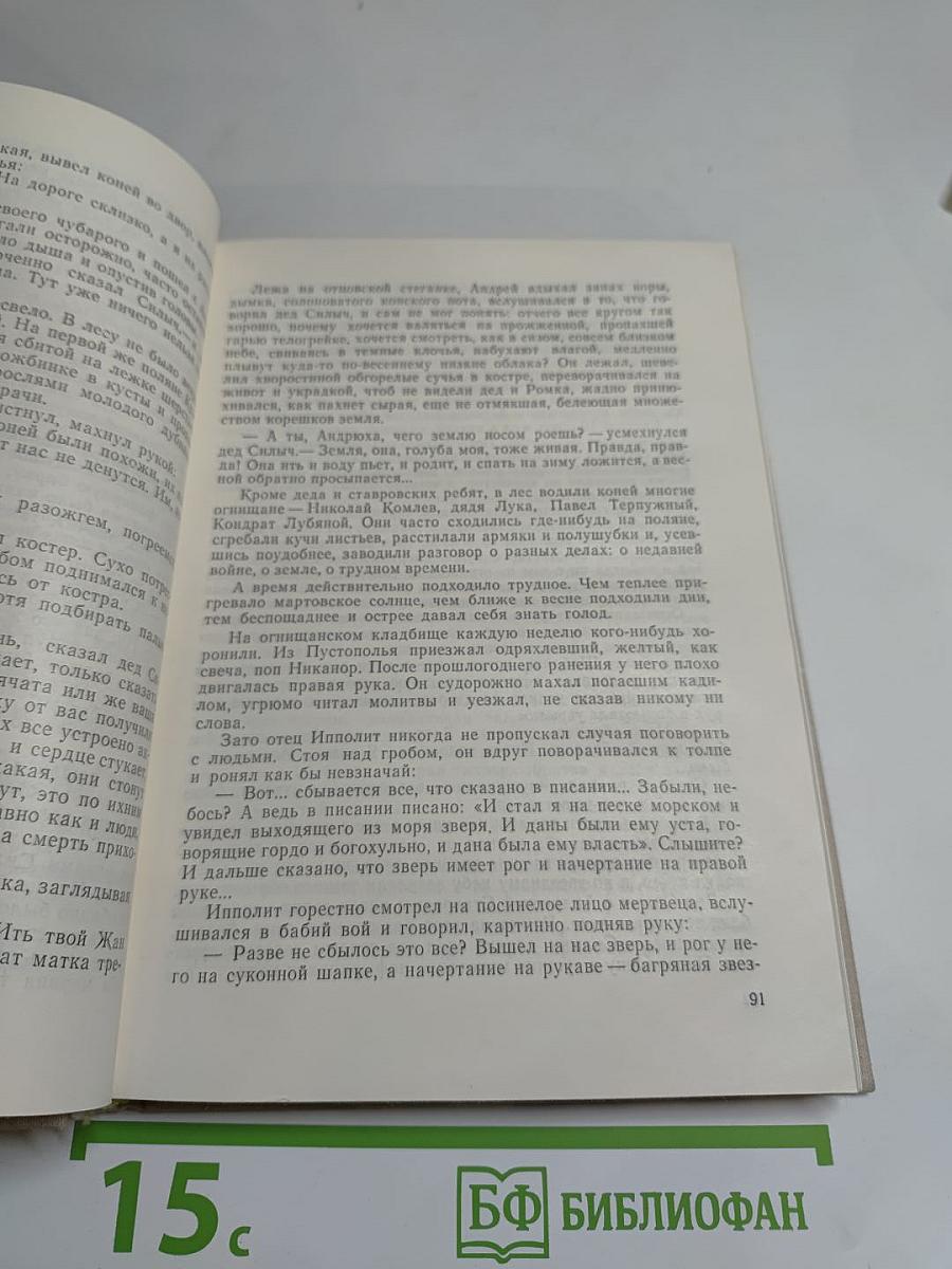 Собрание сочинений. Том 3. Сотворение мира. Книга первая
