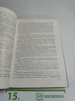 Собрание сочинений. Том 3. Сотворение мира. Книга первая