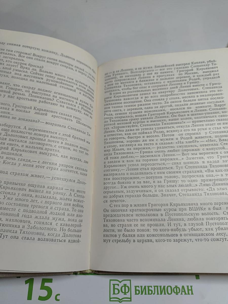 Собрание сочинений. Том 3. Сотворение мира. Книга первая