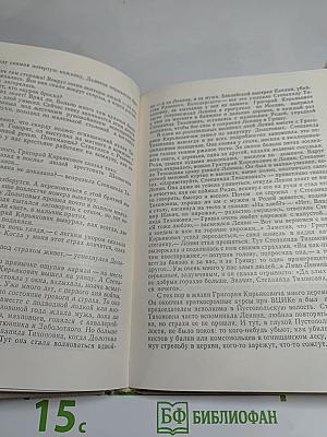 Собрание сочинений. Том 3. Сотворение мира. Книга первая