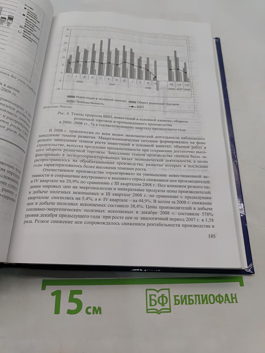 Кризисная экономика современной России: тенденции и перспективы