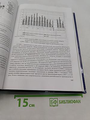 Кризисная экономика современной России: тенденции и перспективы