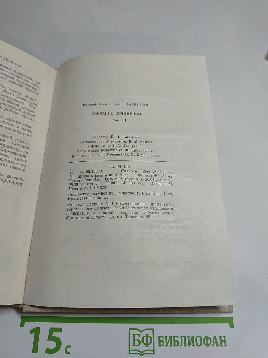 Собрание сочинений. Том 3. Сотворение мира. Книга первая