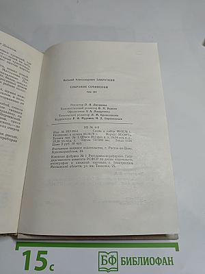 Собрание сочинений. Том 3. Сотворение мира. Книга первая