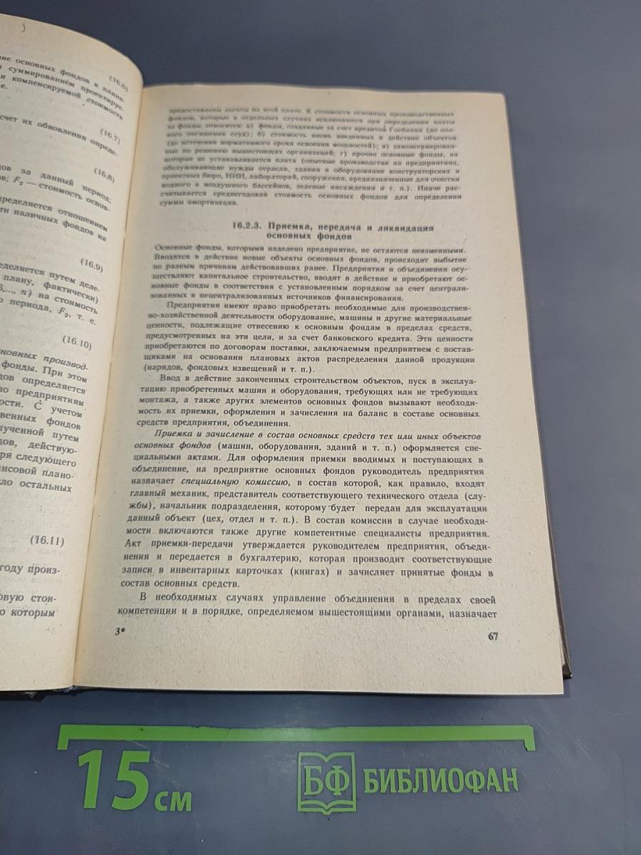 Справочное пособие директору. Производственного объединения предприятия. Том 2. Экономика, организация, планирование, управление