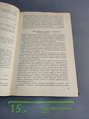 Справочное пособие директору. Производственного объединения предприятия. Том 2. Экономика, организация, планирование, управление