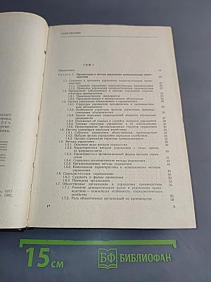 Справочное пособие директору. Производственного объединения предприятия. Том 2. Экономика, организация, планирование, управление