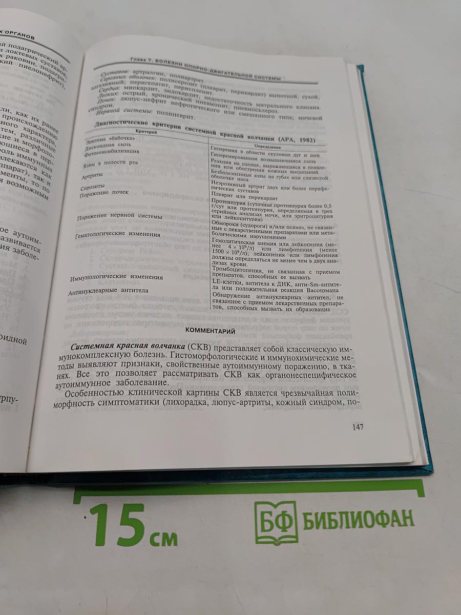 Классификации заболеваний внутренних органов и методики терапевтических исследований