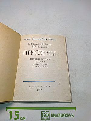 Приозерск