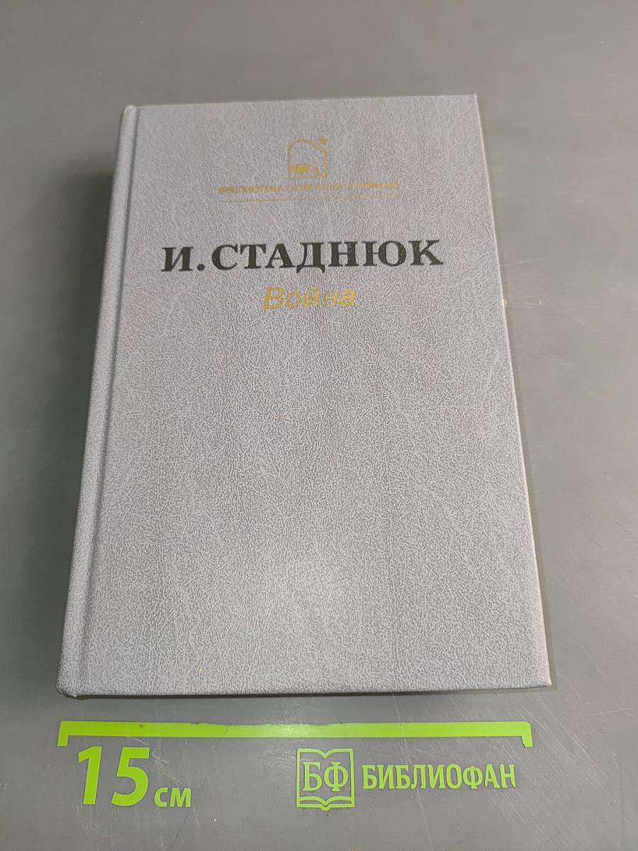 Война