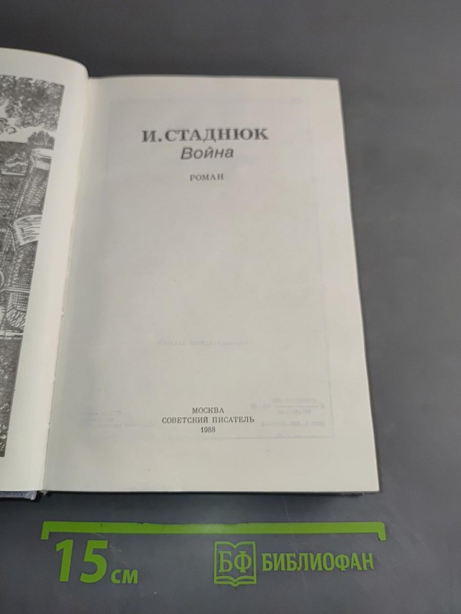 Война