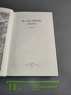 Война