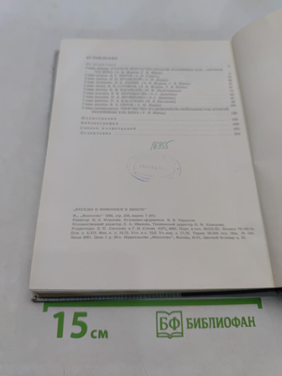 Беседы о живописи в школе
