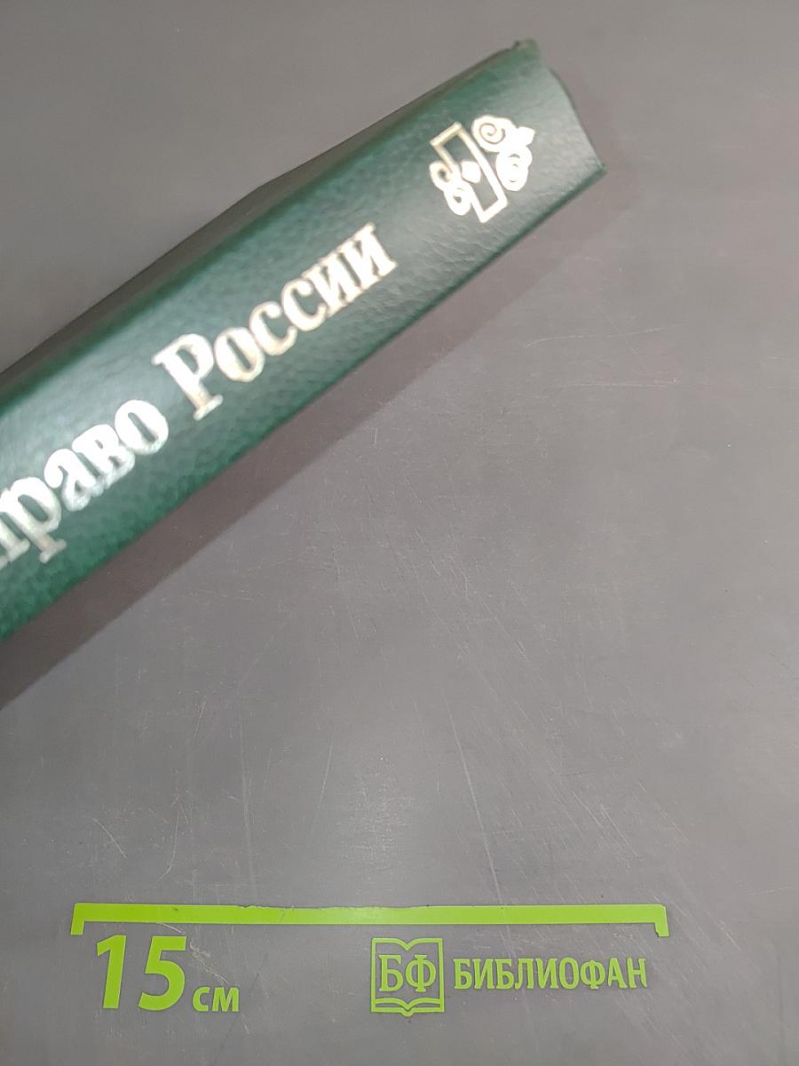 Трудовое право России