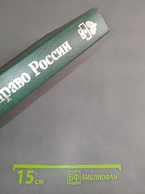 Трудовое право России