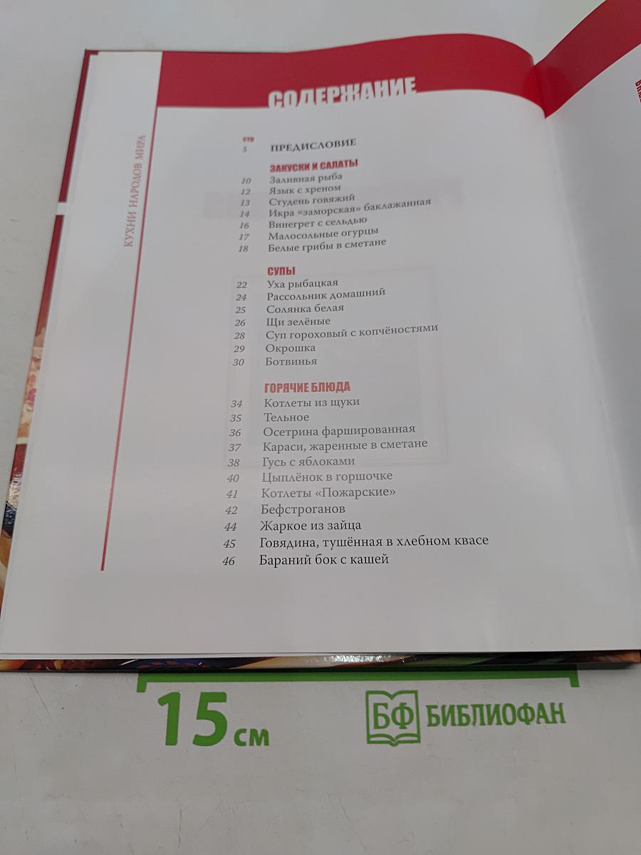Русская кухня. Том 1
