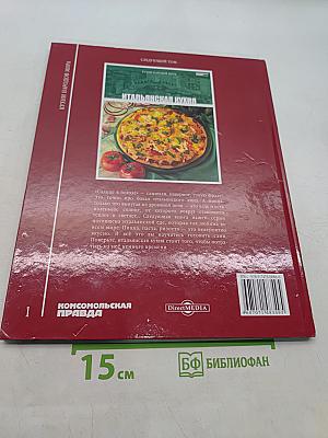 Русская кухня. Том 1