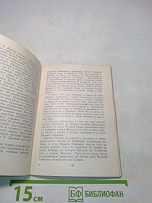 Записки Харитона Лаптева