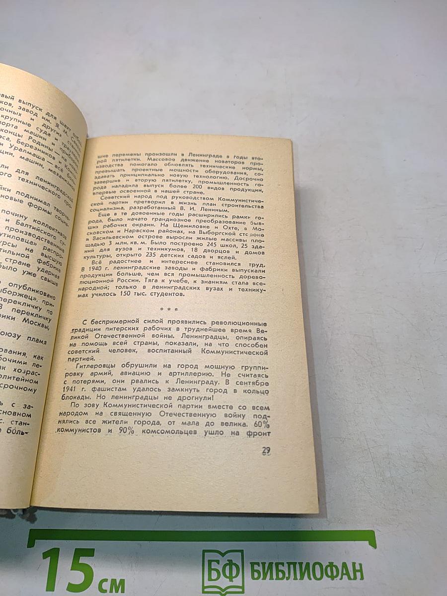 Путеводитель по Ленинграду