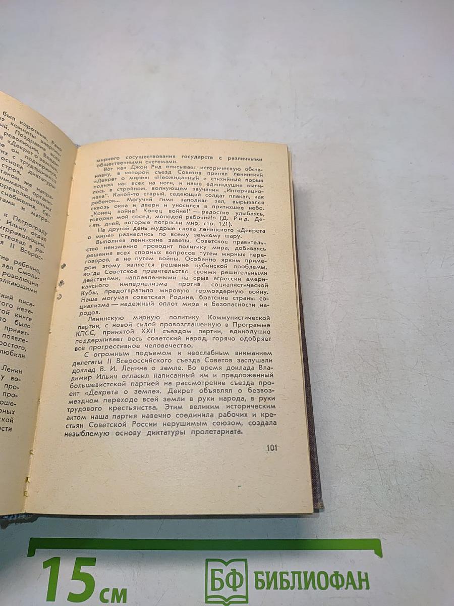 Путеводитель по Ленинграду