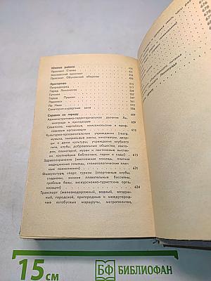Путеводитель по Ленинграду