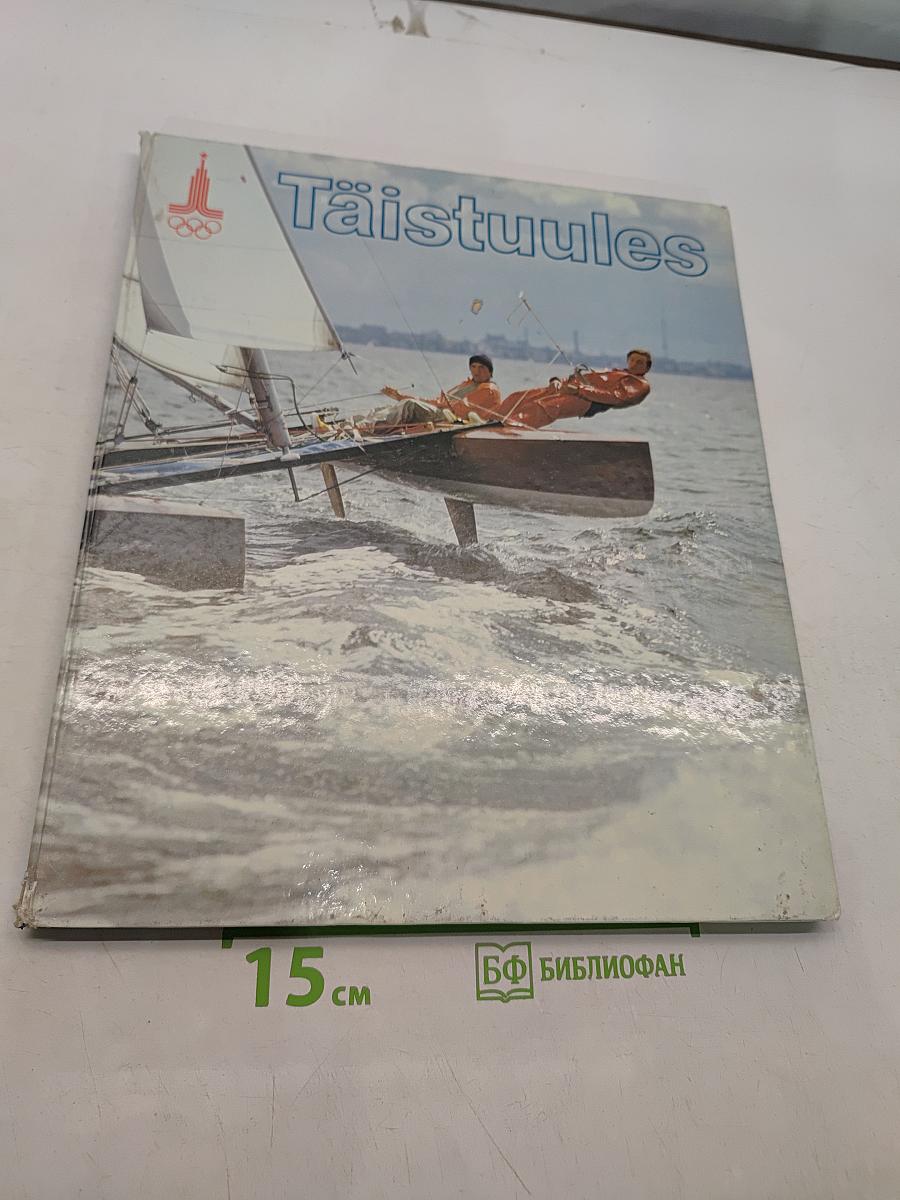 Täistuules