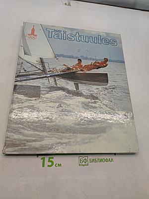 Täistuules