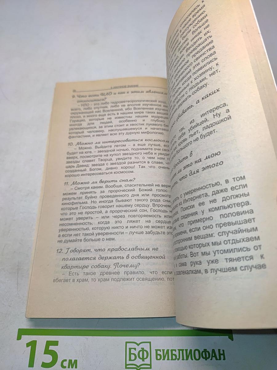 Детский катехизис. 200 детских вопросов и недетских ответов о вере, церкви и христианской жизни