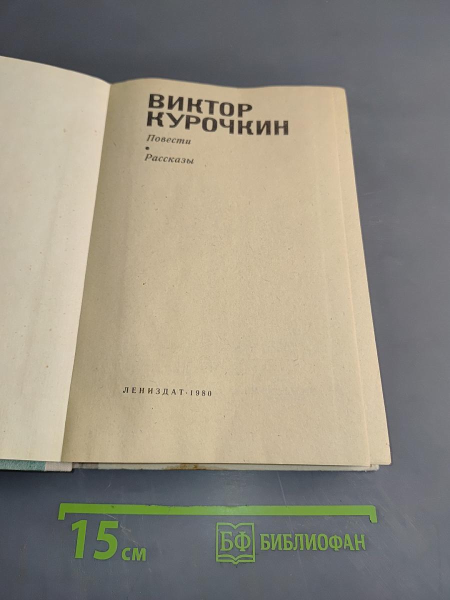 Повести и рассказы