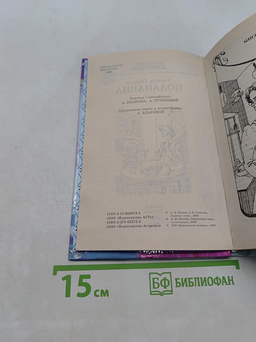 Поллианна