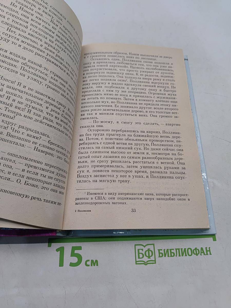 Поллианна
