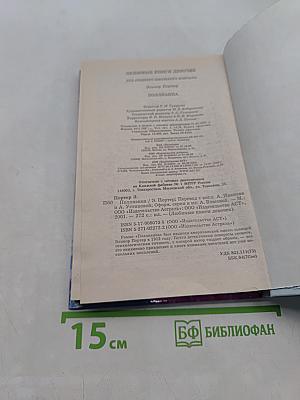 Поллианна