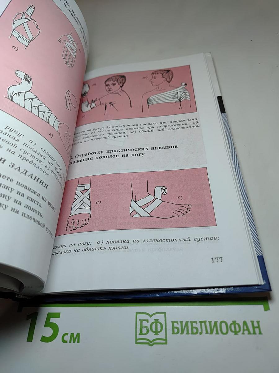 Основы безопасности жизнедеятельности, 7 класс